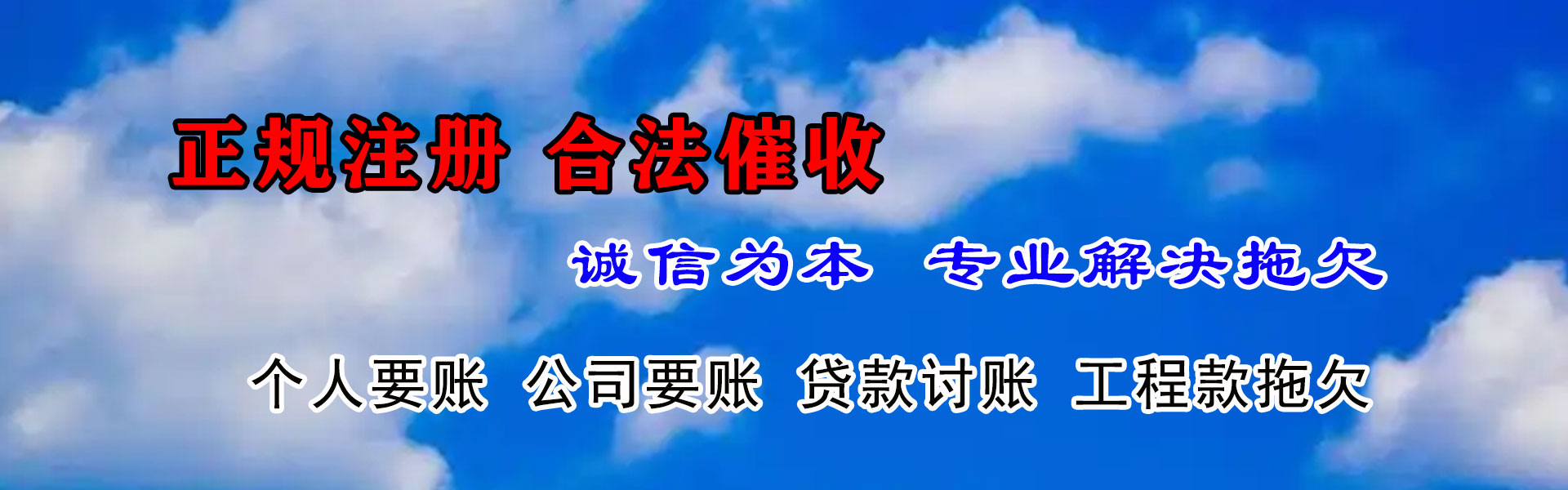 点军要债公司