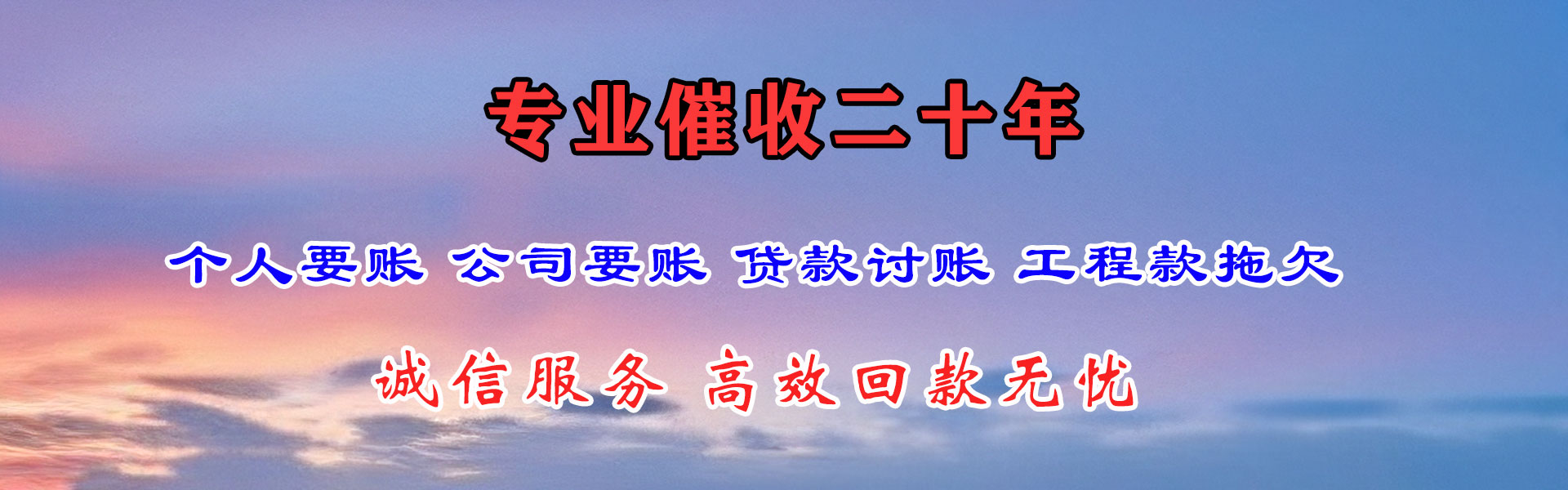 点军要钱公司